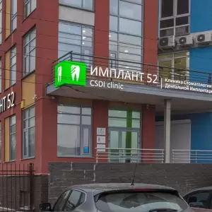 Фотография Имплант 52 5