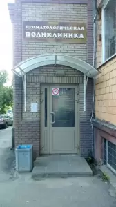 Фотография ГАУЗ Но Областная стоматологическая поликлиника, филиал № 1 5