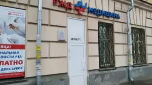 Фотография Ржд - медицина 2