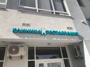 Фотография Реставрация 0