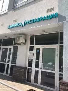 Фотография Реставрация 5
