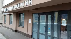 Фотография Фарма Дентал 5