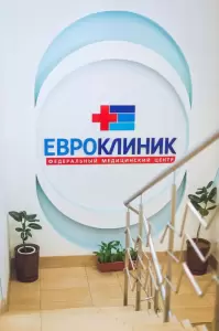 Фотография Евроклиник 5