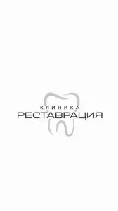 Фотография Реставрация 3