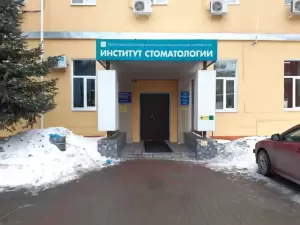 Фотография Стоматологическая поликлиника ПИМУ 5