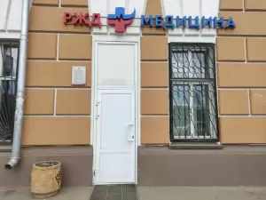 Фотография Ржд - медицина 3
