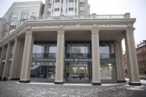 Фотография Стоматология ТОНУС ПРЕМИУМ 4