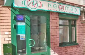 Фотография Неомед 5