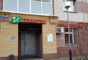 Фотография Плант.ru  3