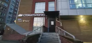 Фотография Витадент-НН 5