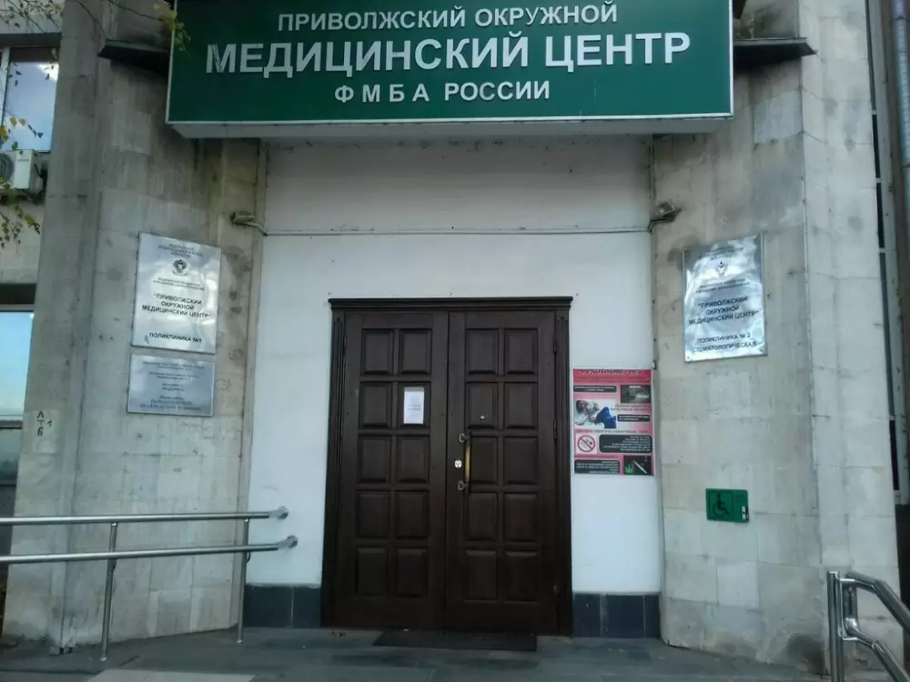 Стоматологическая клиника Приволжский окружной медицинский центр