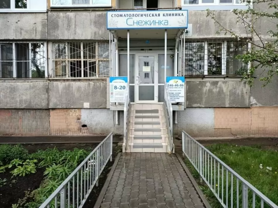 Стоматологическая клиника Снежинка