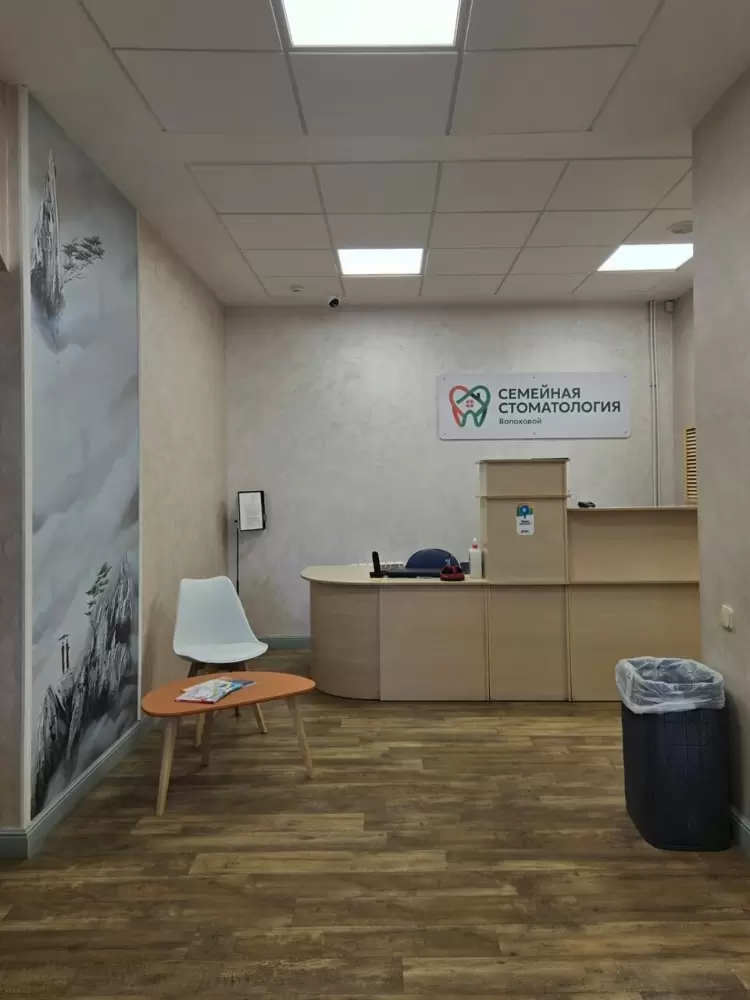 Стоматологическая клиника Волоховой А.С.