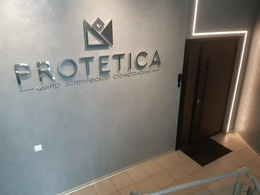 Стоматологическая клиника Протетика