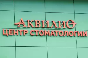 Фотография Аквилио 1
